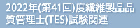 試験関連