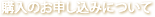 お申し込み方法