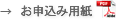 申込み用紙