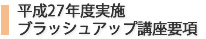 27年度講座