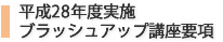 28年度講座