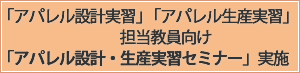 消費科学セミナー